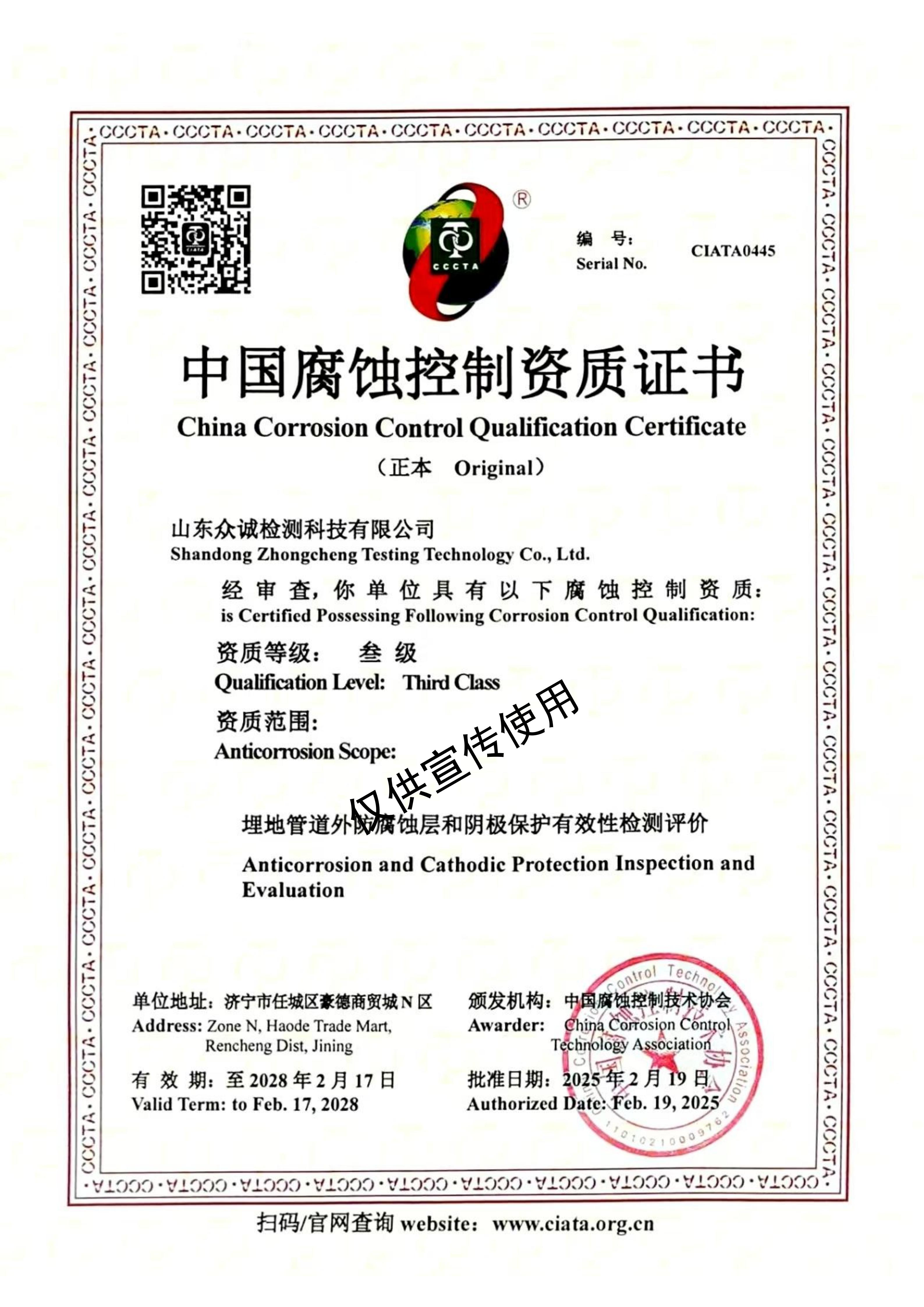 中國腐蝕控制資質.jpg